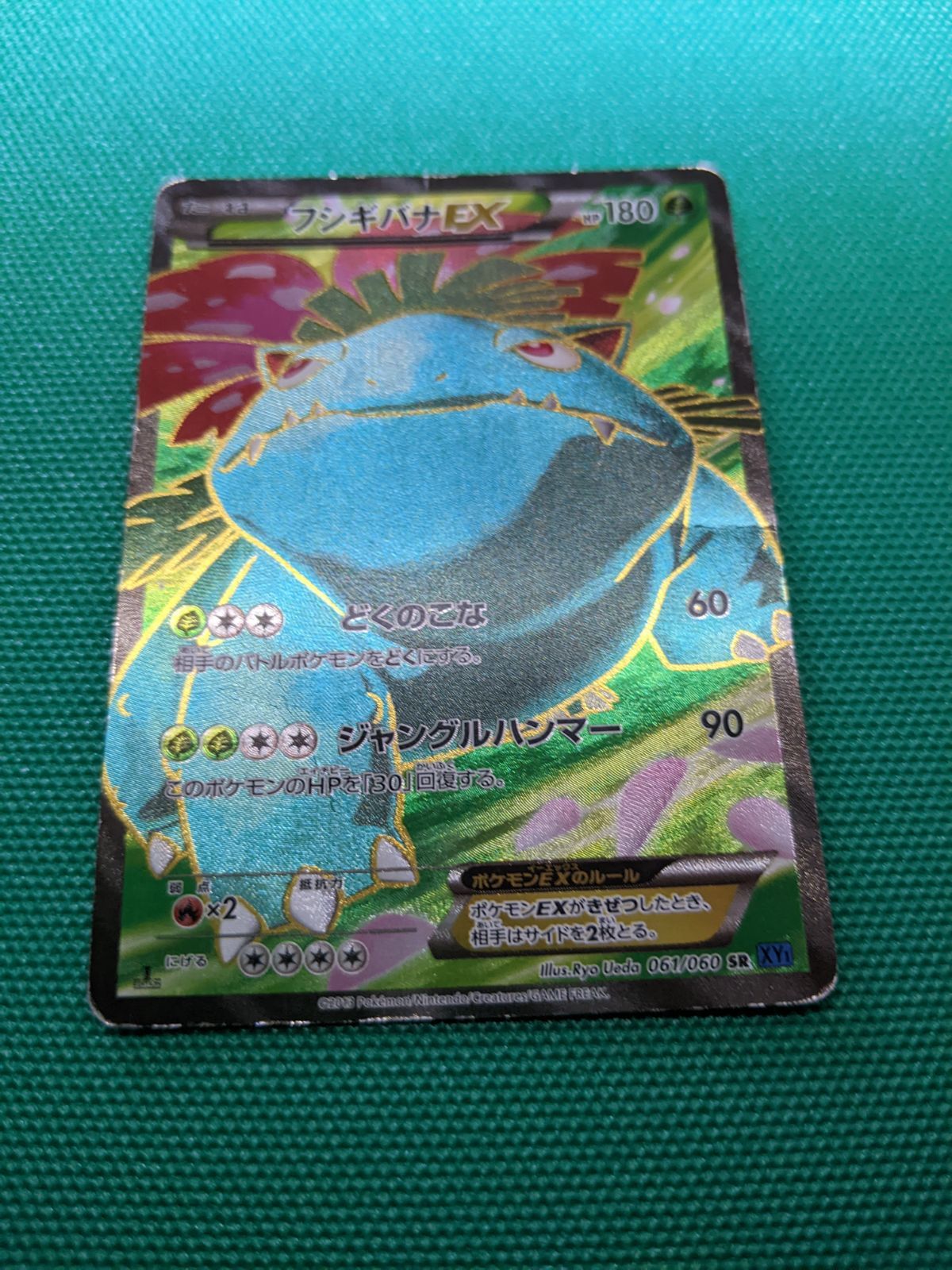  ポケモンカード 状態悪 ゲンガーLV X 043 090 Pt 4 拡張パック アルセウス光臨 フシギバナEX 061 060 SR コレクションX ポケモンカードゲーム トレーディングカード