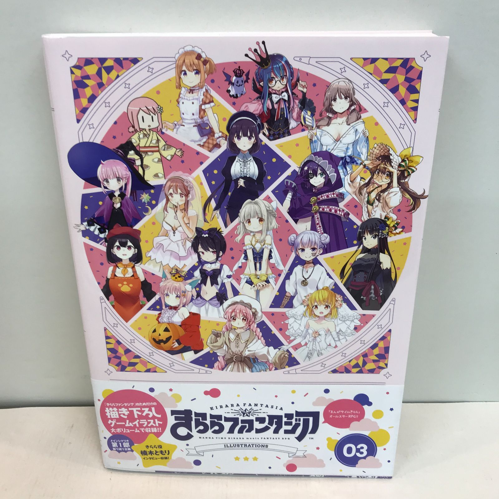 きららファンタジアイラストレーションズ 4 きららファンタジア
