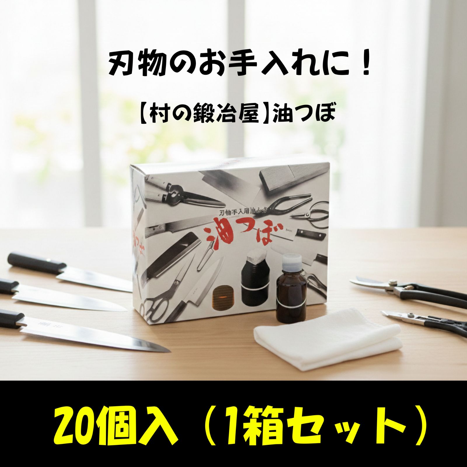業務用まとめ 村の鍛冶屋 油つぼ 刃物メンテ 油ふき 日本製