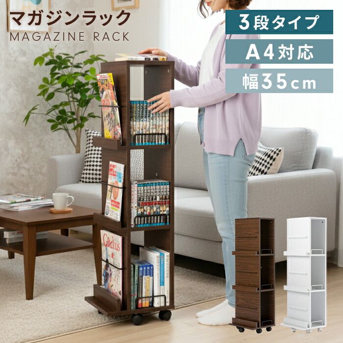 回転ラック 雑誌収納 スリム タワー型 回転式収納ラック キャスター