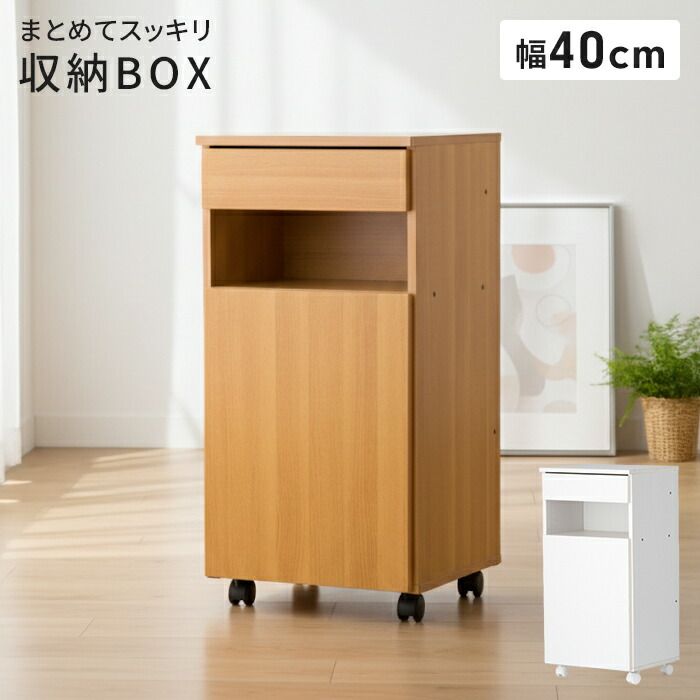 収納ラック キャスター付き 幅40 収納棚 多機能チェスト 引き出し 扉付き A4対応 配線収納 コード穴 ルーター収納 電話台 FAX台 サイドチェスト キャビネット 移動式 木製 木目調 リビング 玄関 洗面所 オフィス ナチュラル ホワイト