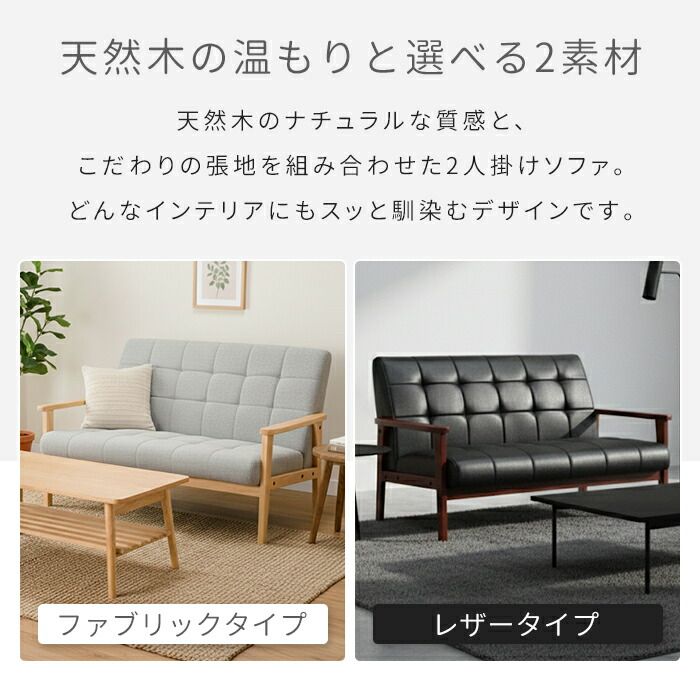 肘付きソファ 2Pソファ