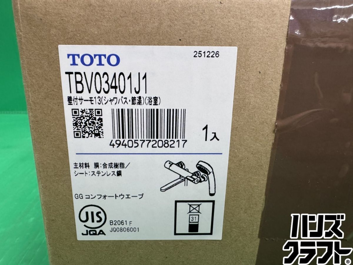 シャワバス 節湯