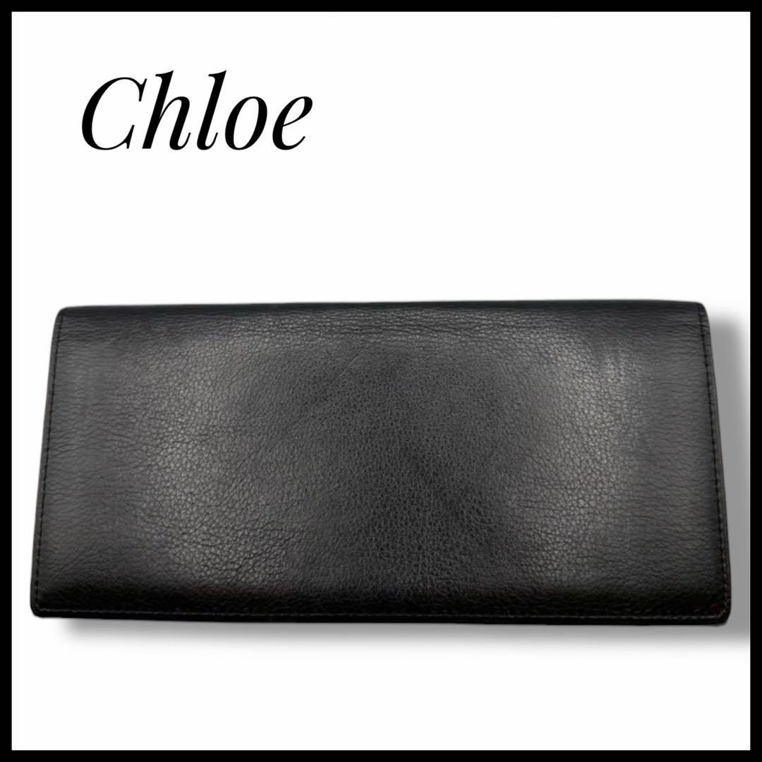 長財布　Chloe クロエ　黒　お札いれ　男性　ビジネス　ブラック　ウォレット　スマート　スリム　シンプル　本革　レザー　小物