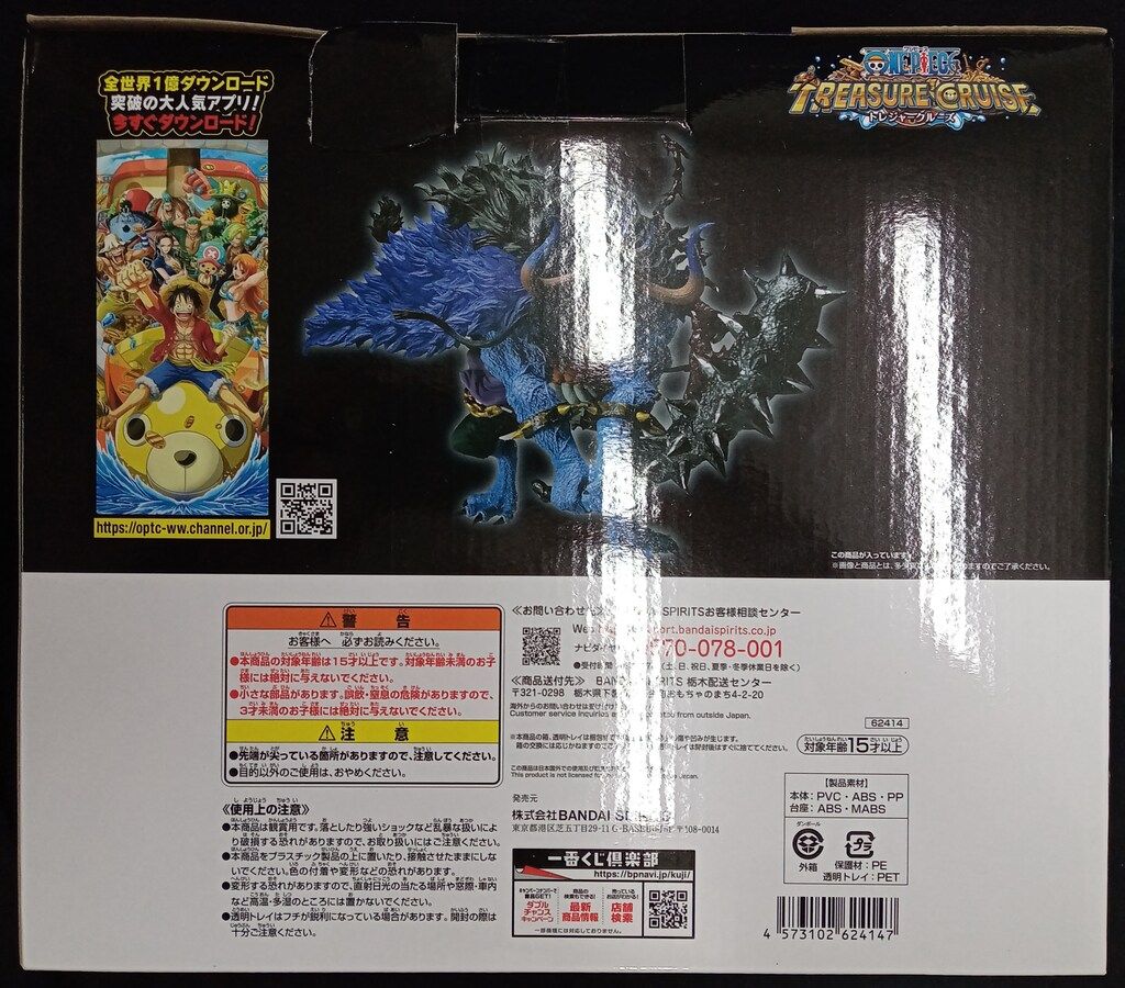 BANDAI SPIRITS 一番くじ ワンピース 覇王ノ兆 with ONE PIECE TREASURE CRUISE A賞 カイドウ 人獣型 トレジャークルーズ フィギュア