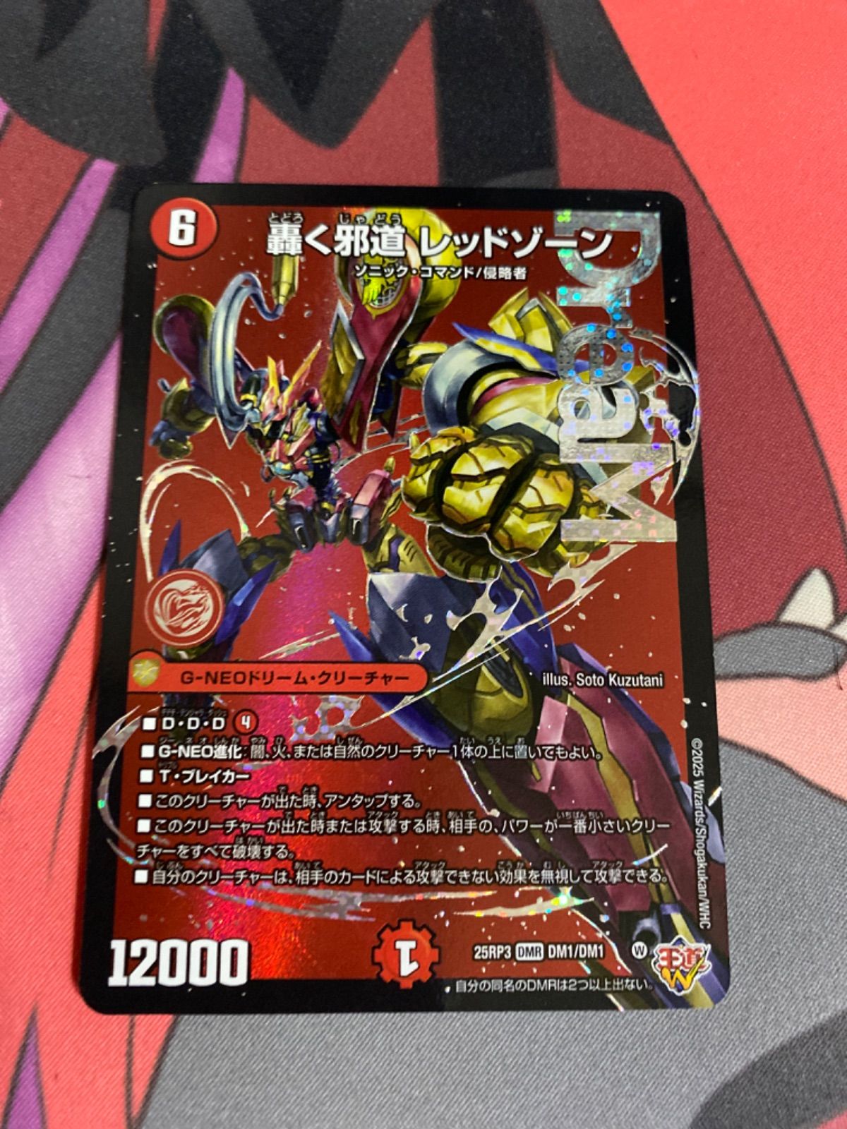 デュエルマスターズ 轟く邪道レッドゾーン - メルカリ