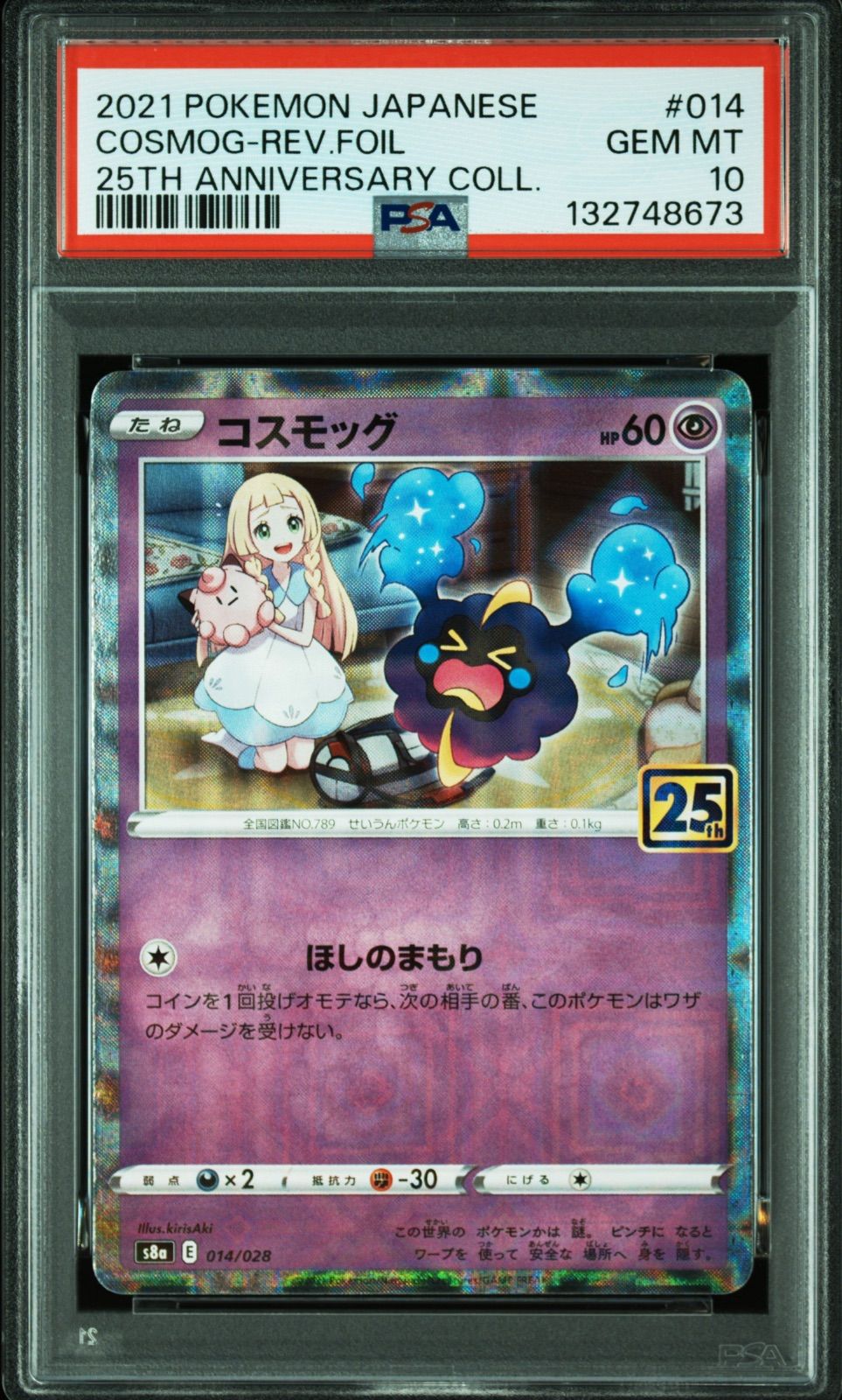 PSA10 コスモッグ 25周年パラレルミラー s8a-014/028 ワンオーナー品