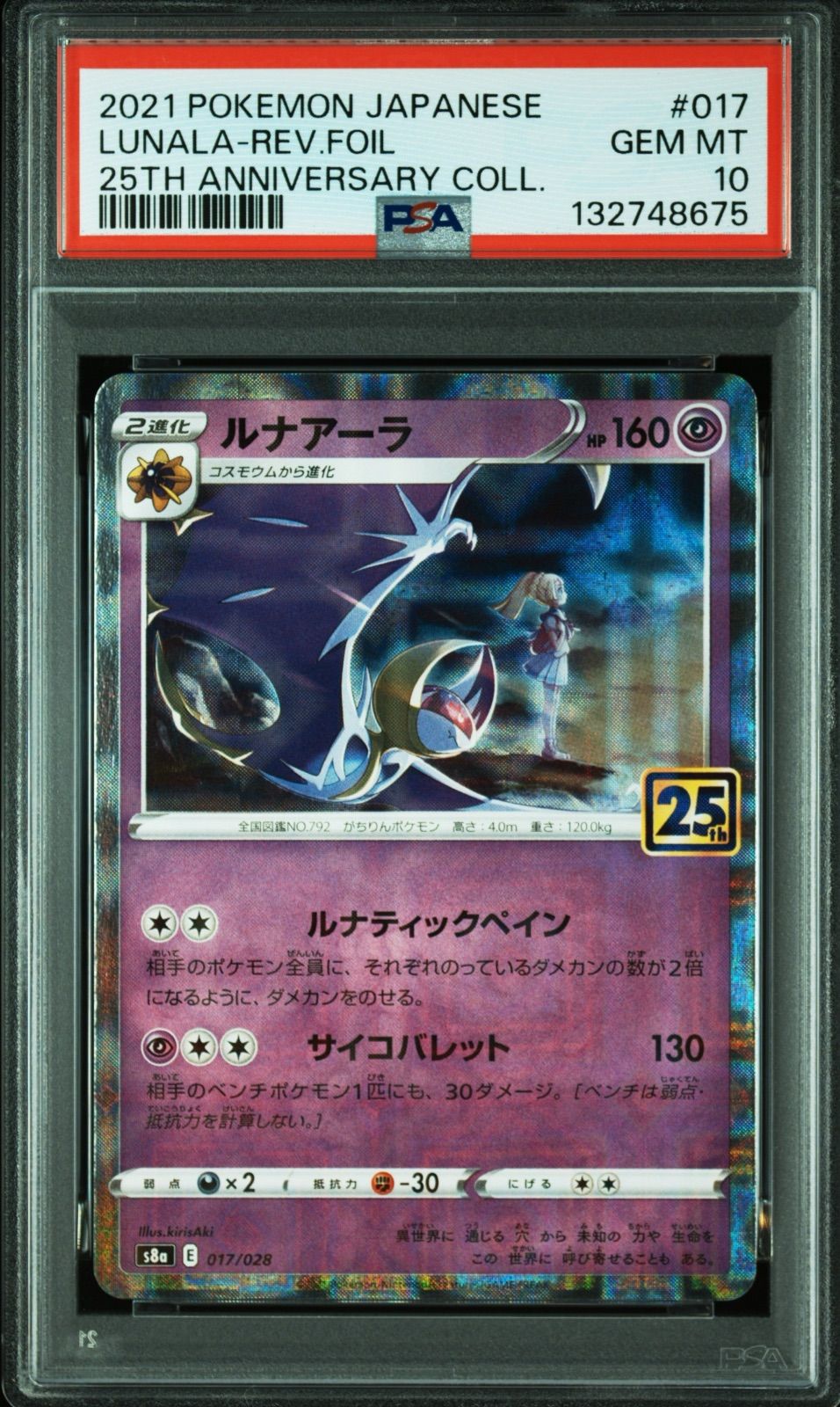 PSA10 ルナアーラ 25周年パラレルミラー s8a-017/028 ワンオーナー品