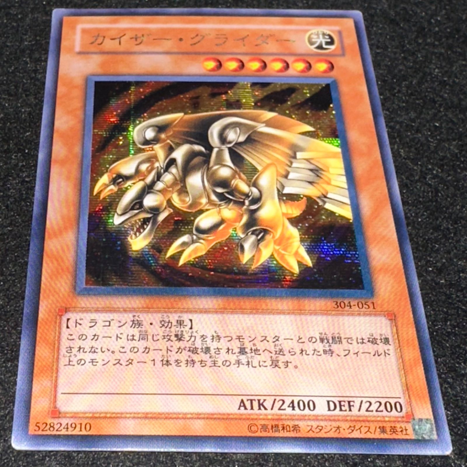遊戯王】傷あり特価 No.3690 カイザーグライダー 304-051 シク 1枚