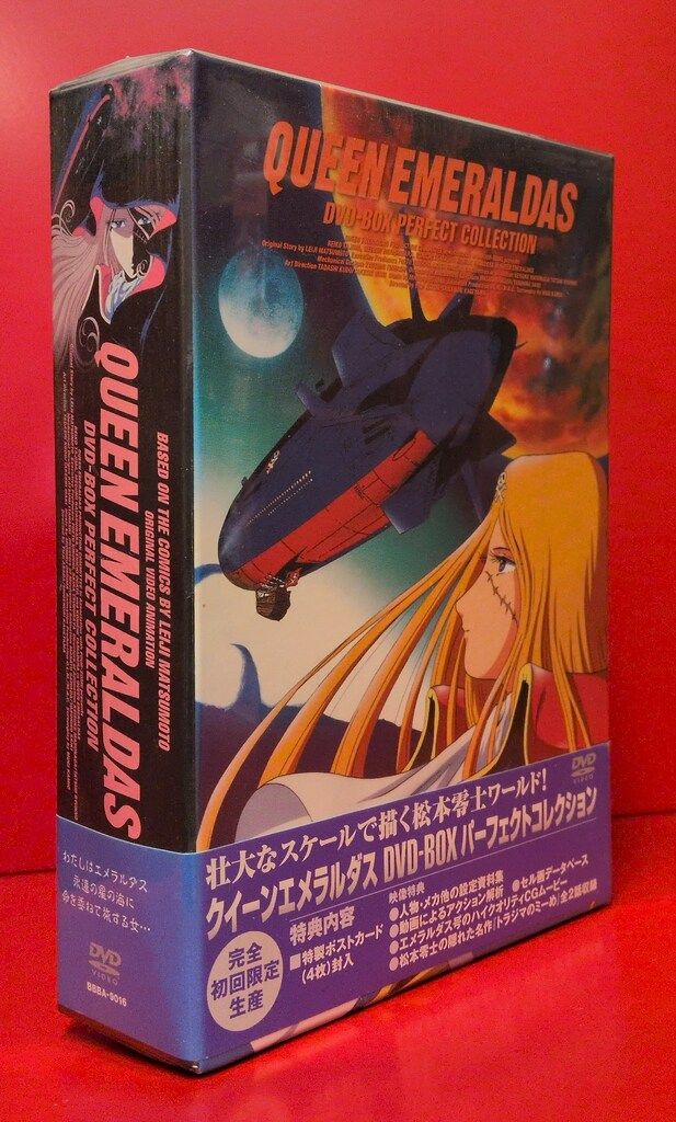 アニメDVD クイーンエメラルダス DVD-BOXパーフェクトコレクション ※未