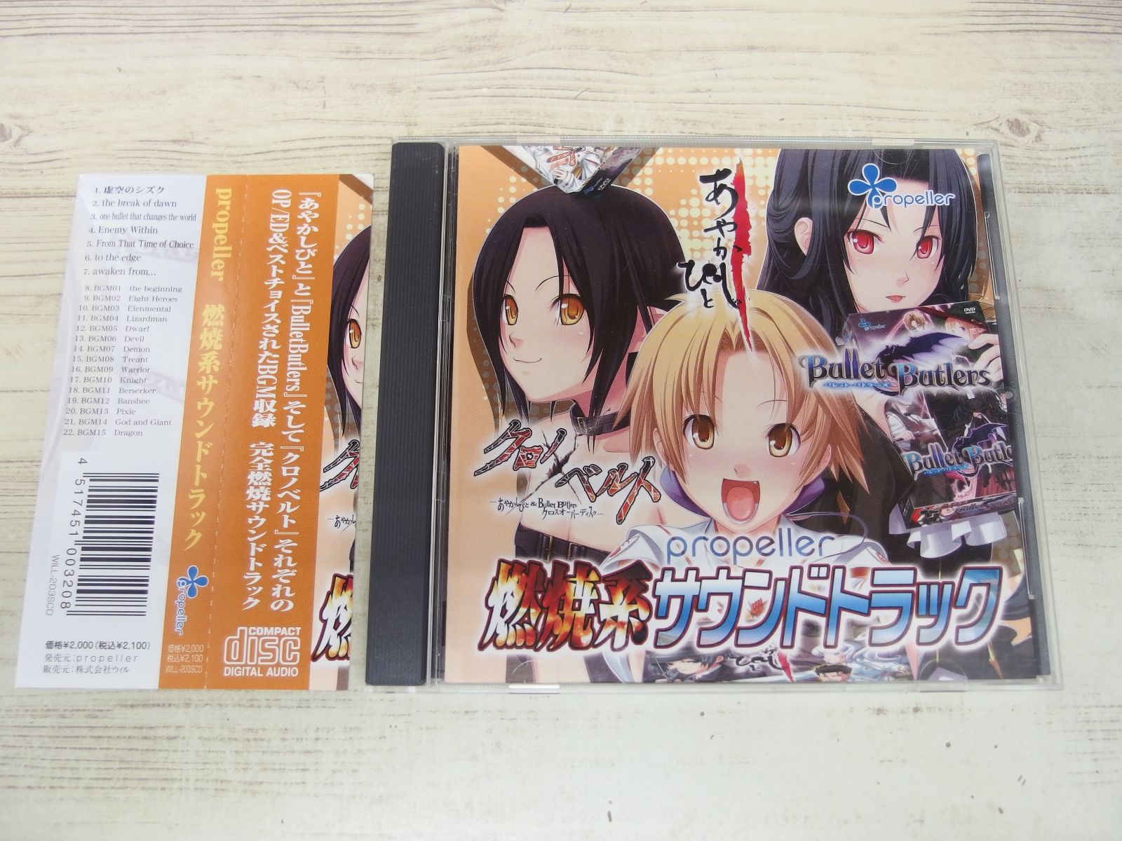 CD / 燃焼系サウンドトラック / propeller / 中古 - メルカリ