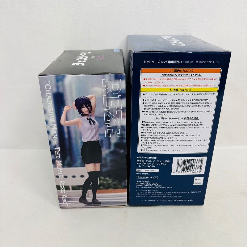 未開封】 劇場版 チェンソーマン レゼ篇 ぬーどるストッパー ハイ