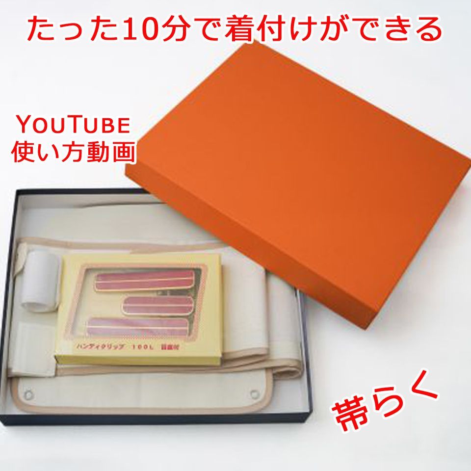 かんたん着付けツール「帯らく」切らない作り帯／10分でかんたん着物の着付け／着付け代3回位で購入可能 お太鼓 帯結び 楽詩帯