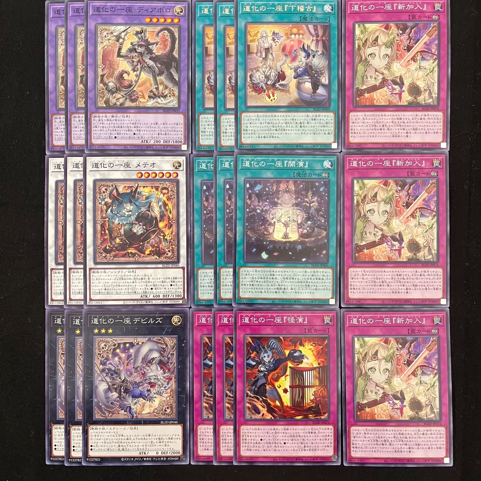 遊戯王 道化の一座 デッキパーツ 21枚セット BLZD - メルカリ