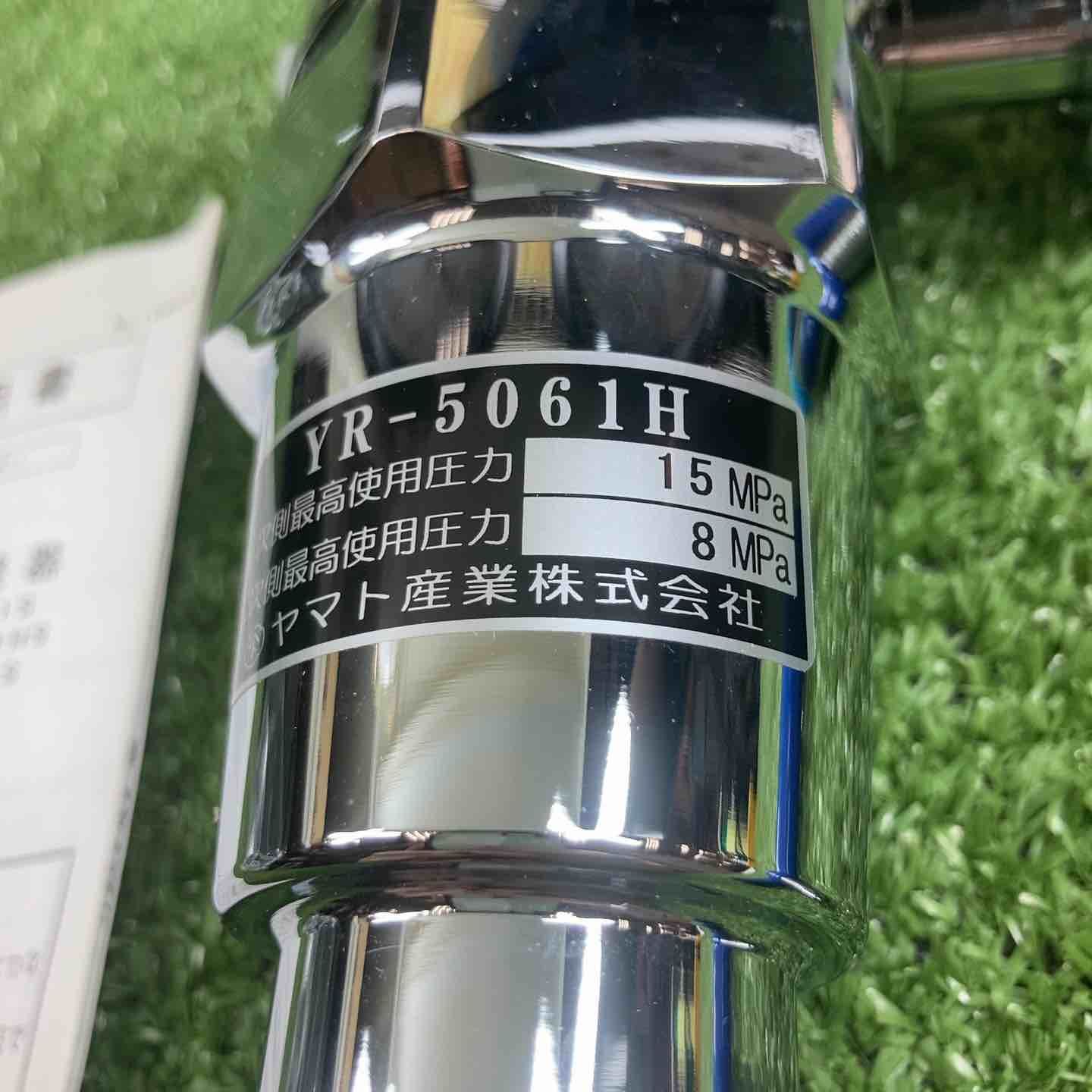  ヤマト産業 高圧用圧力調整器 YR-5061 H その他 エアーツール