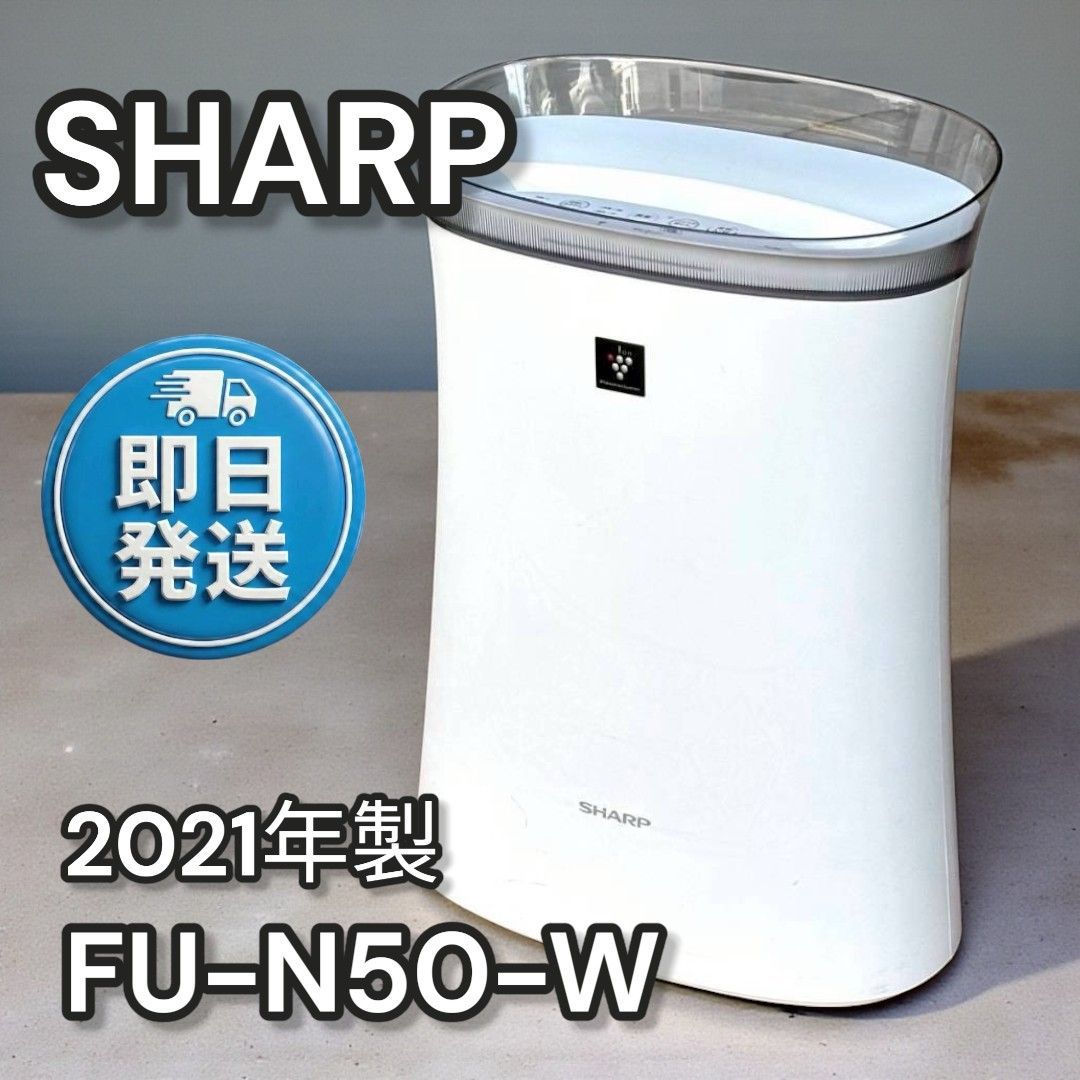 シャープ 空気清浄機 FU-N50-W 2021年製 901 - メルカリ