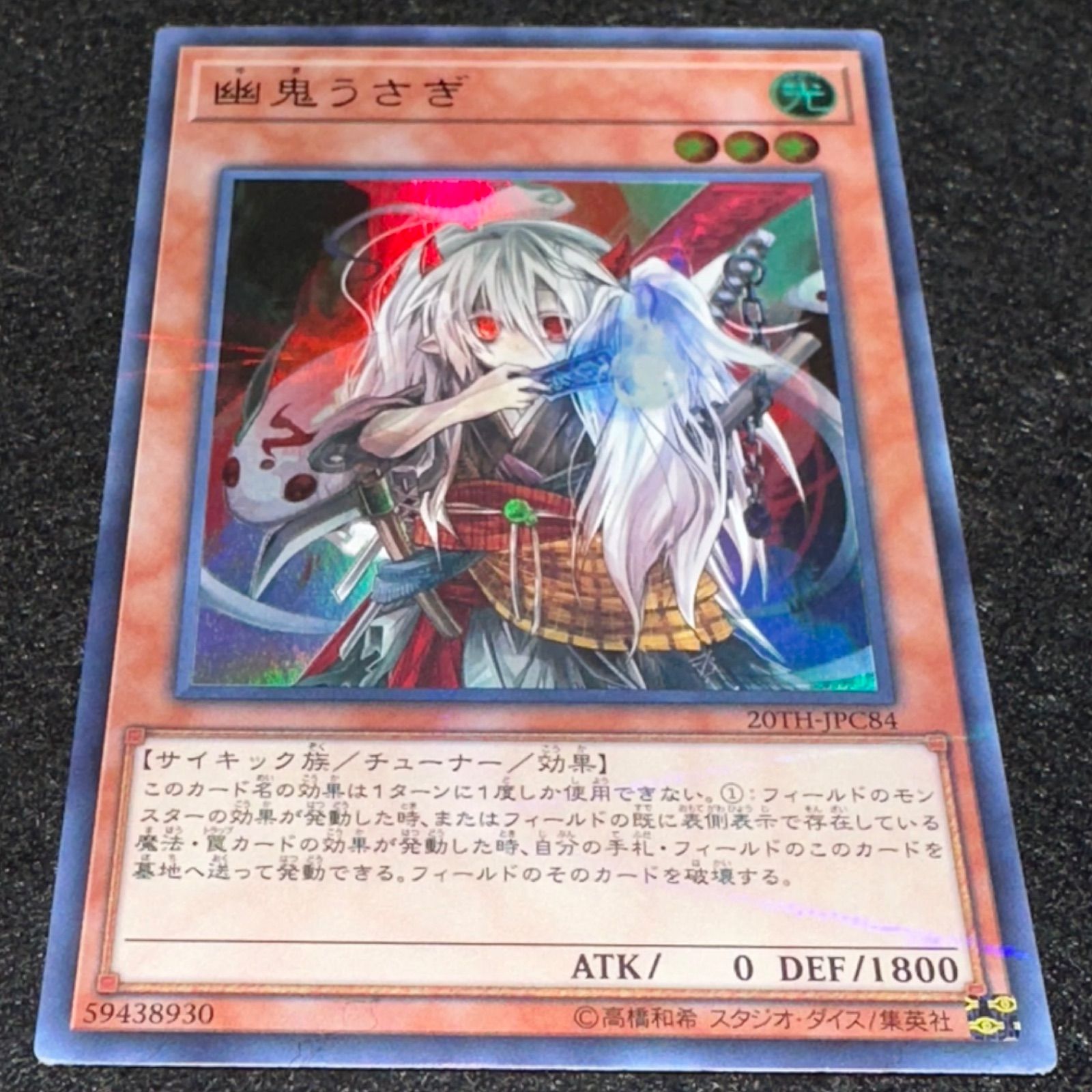 遊戯王】No.3697 幽鬼うさぎ 20TH ウルトラ パラレル ウルパラ 1枚