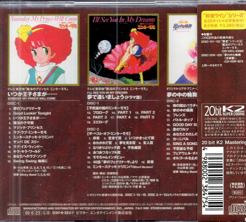 ビクターエンタテインメント アニメCD 魔法のプリンセス ミンキーモモ 殿堂ツイン テレビ版|OVA版