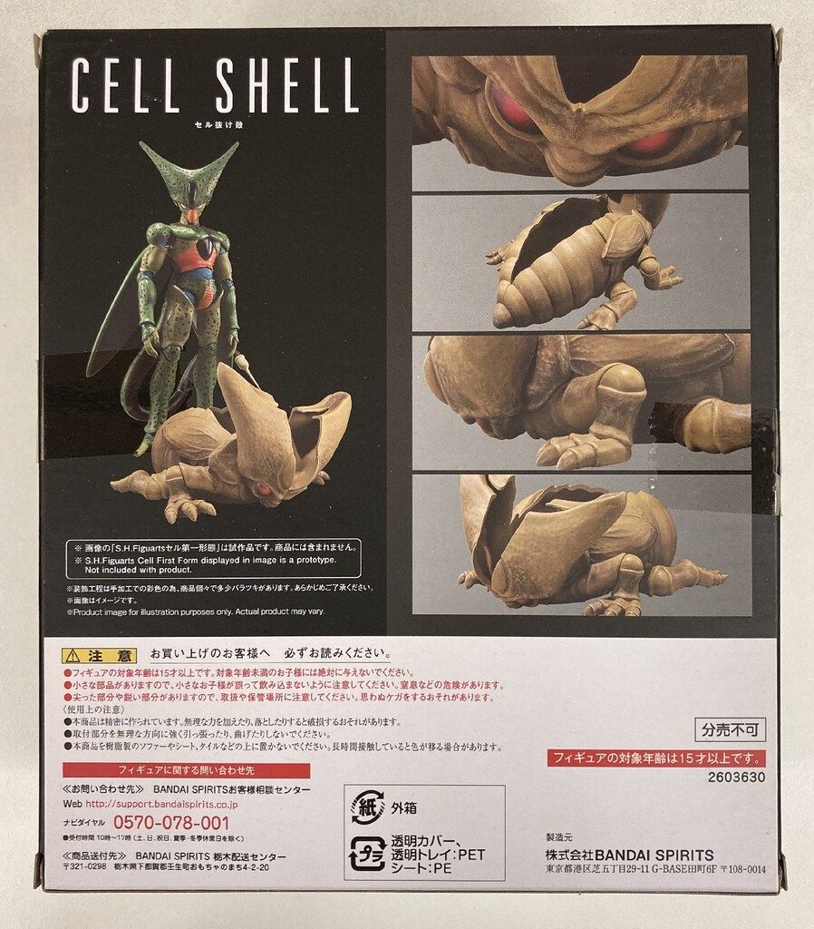 セルの抜け殻 フィギュア BANDAI BANDAISPIRITS/BANDAINAMCOGAMES フィギュア ドラゴンボールZ セル