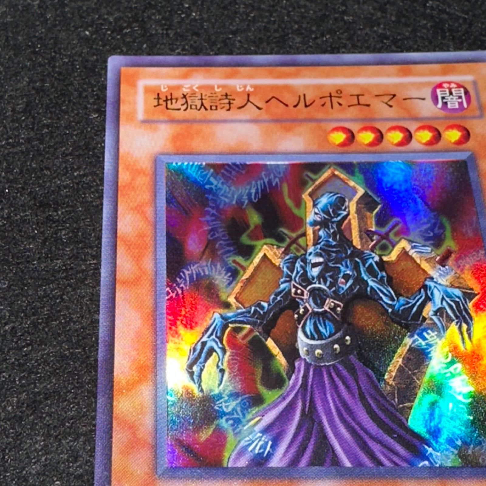 遊戯王】No.3699 地獄詩人ヘルポエマー 301-006 ウルトラ 1枚 - メルカリ