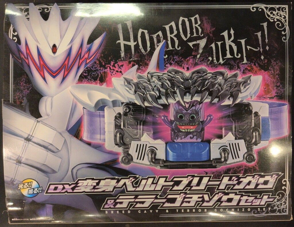 バンダイナムコ DX変身ベルト 仮面ライダーガヴ お菓子の家の侵略者 DX変身ベルトブリードガヴ＆テラーゴチゾウセット