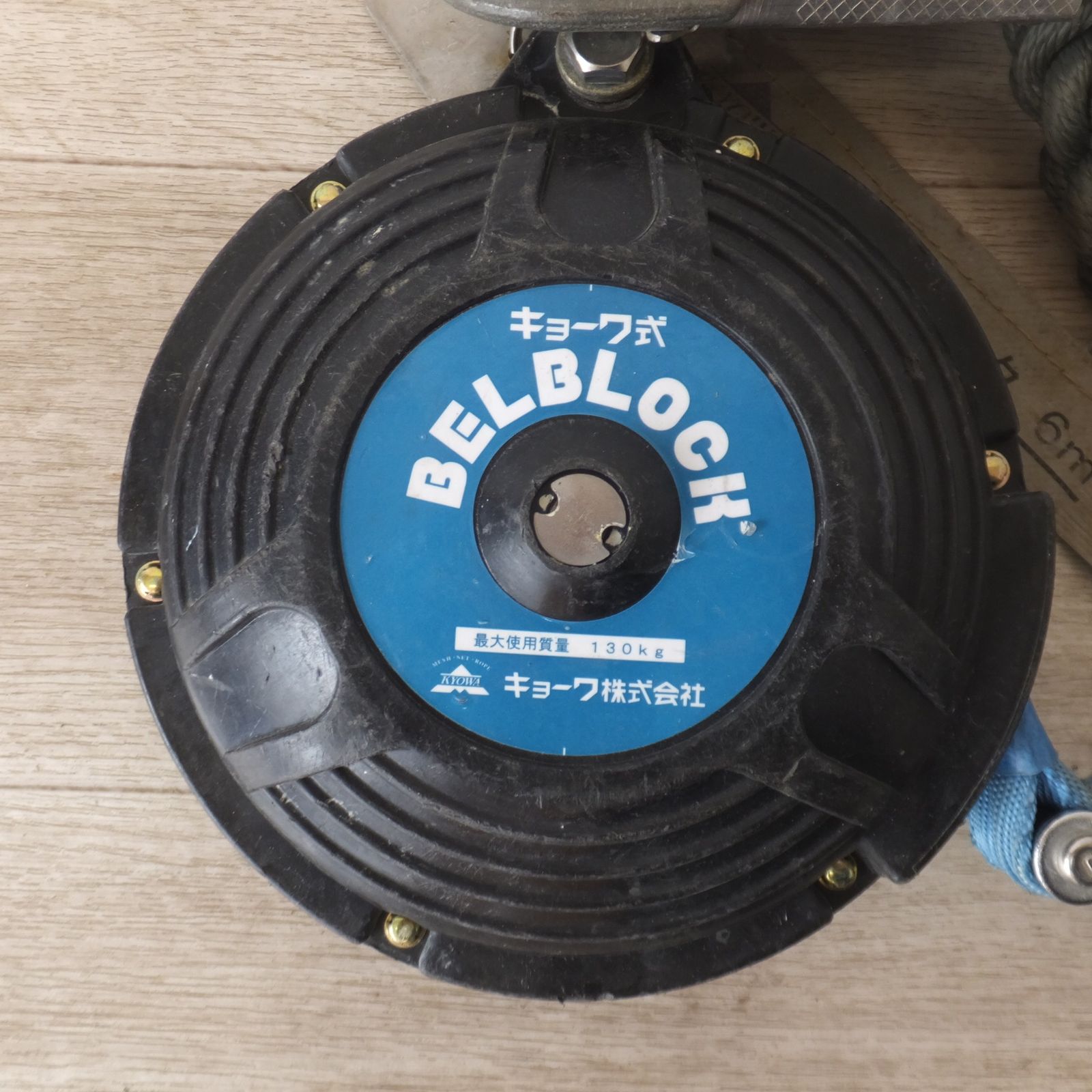 キョーワ KYOWA キョーワ式 安全ブロック ベルトタイプ BB-60型 6 m 最大使用質量 130 kg 2
