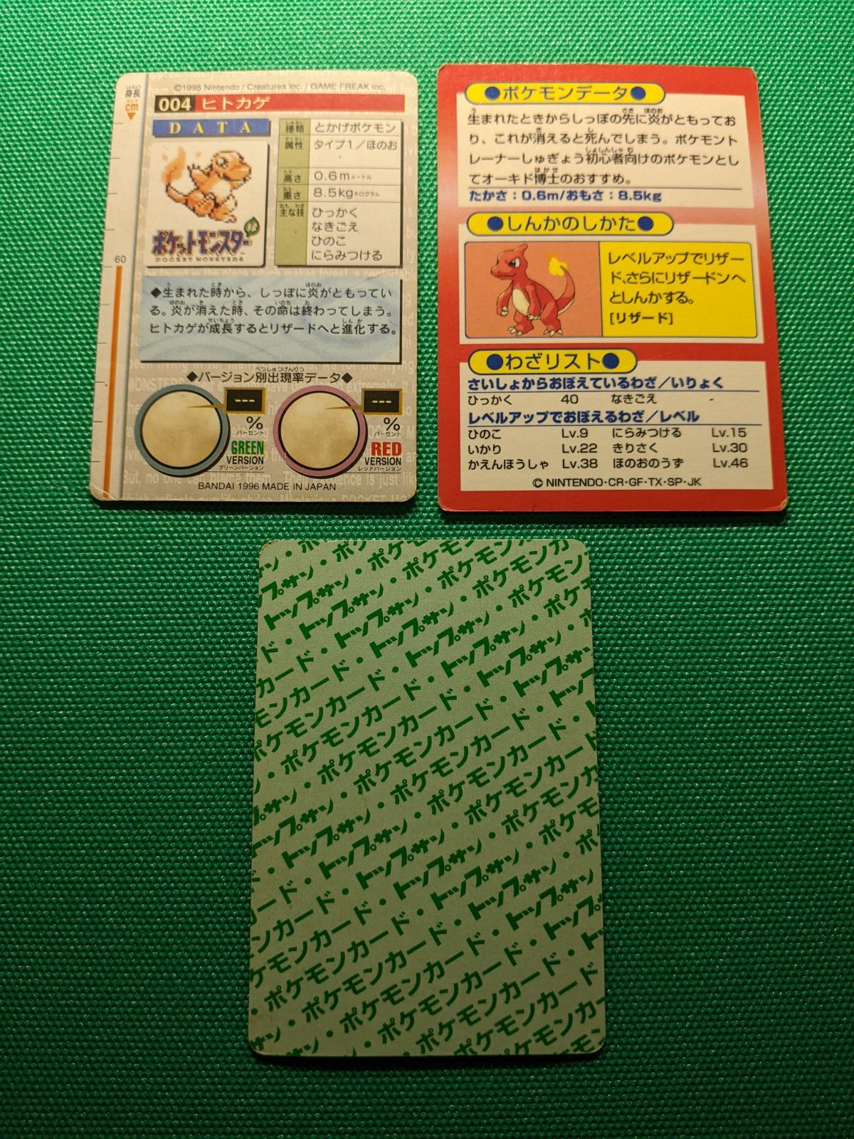 ポケモンカード ヒトカゲ 004 トップサン 裏緑、ヒトカゲ Meiji ゲット