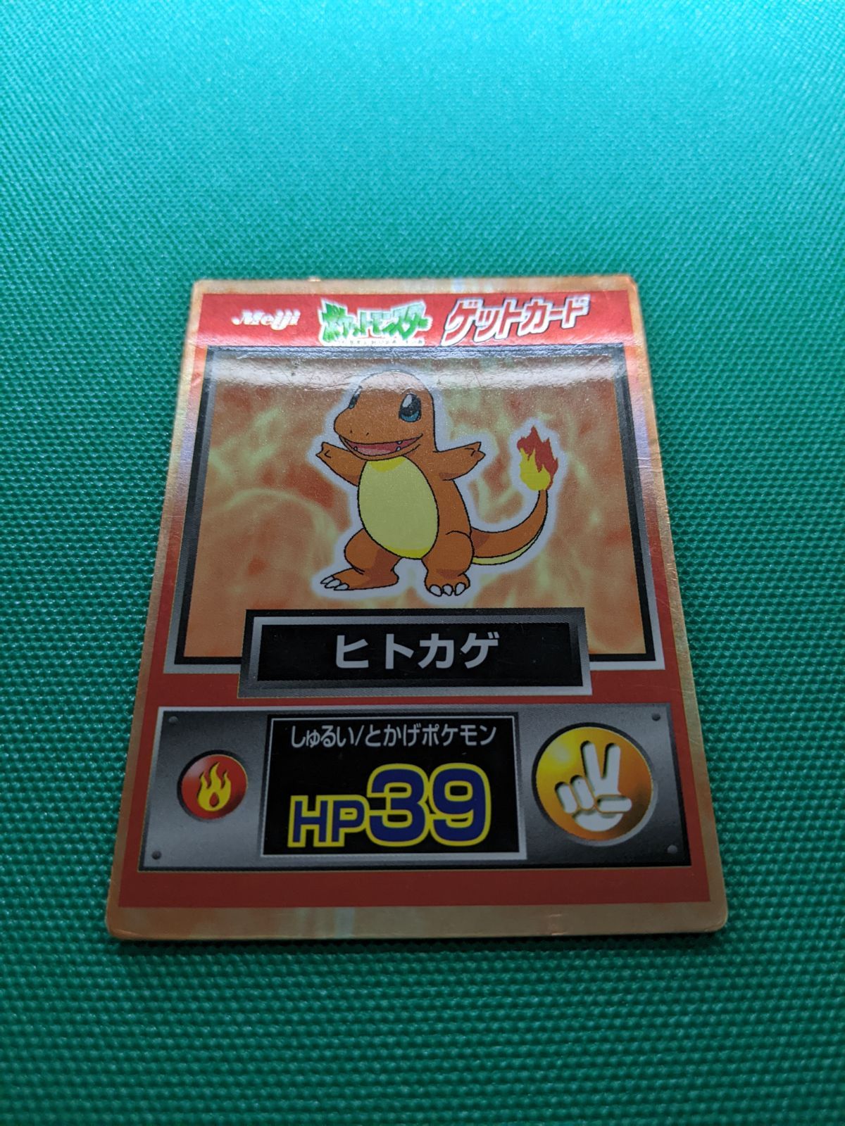  ポケモンカード ヒトカゲ 004 トップサン 裏緑 Meiji ゲットカード カードダス 緑 まとめ売り ポケモンカードゲーム トレーディングカード