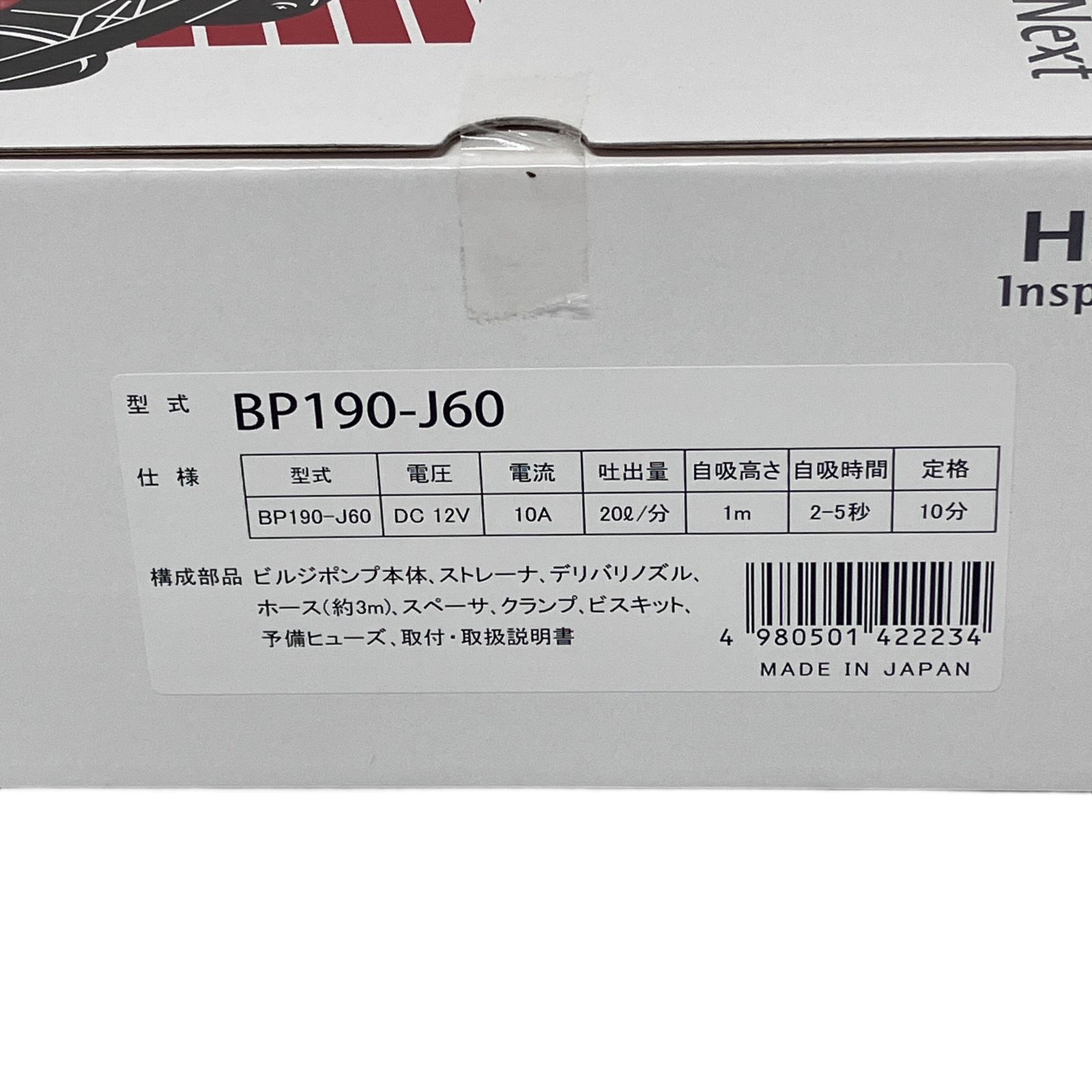  HITACHI BP 190-J 60 ビルジポンプ 船舶用 排水ポンプ 日立 電動ポンプ 電動工具 エア工具