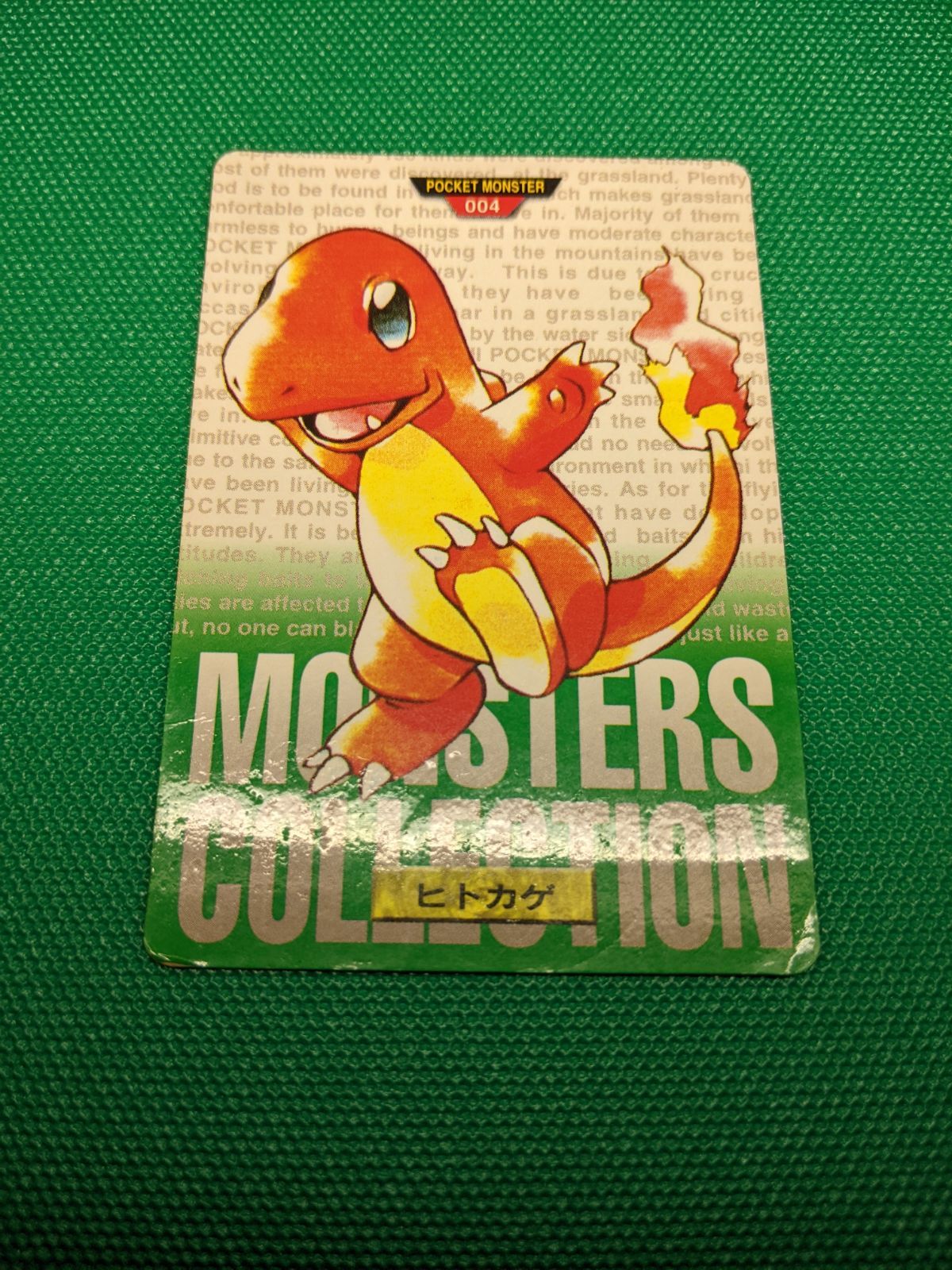 ポケモンカード ヒトカゲ 004 トップサン 裏緑、ヒトカゲ Meiji ゲット