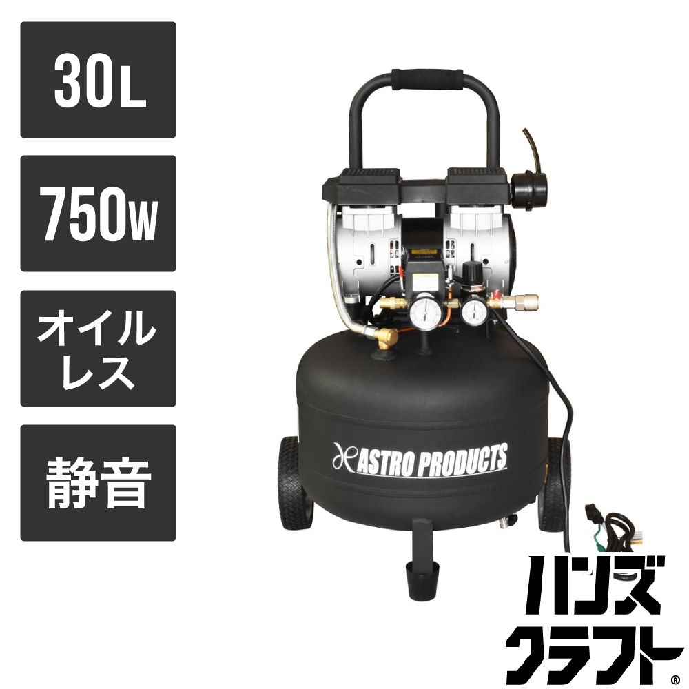♪伝票直貼り発送 ♥品 ASTRO VSC 034 縦型 サイレントエアコンプレッサー 30 L アストロプロダクツ