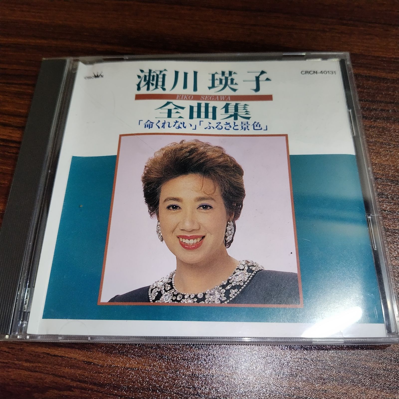 瀬川瑛子「全曲集 命くれない ふるさと景色」中古CD 管理番号260208
