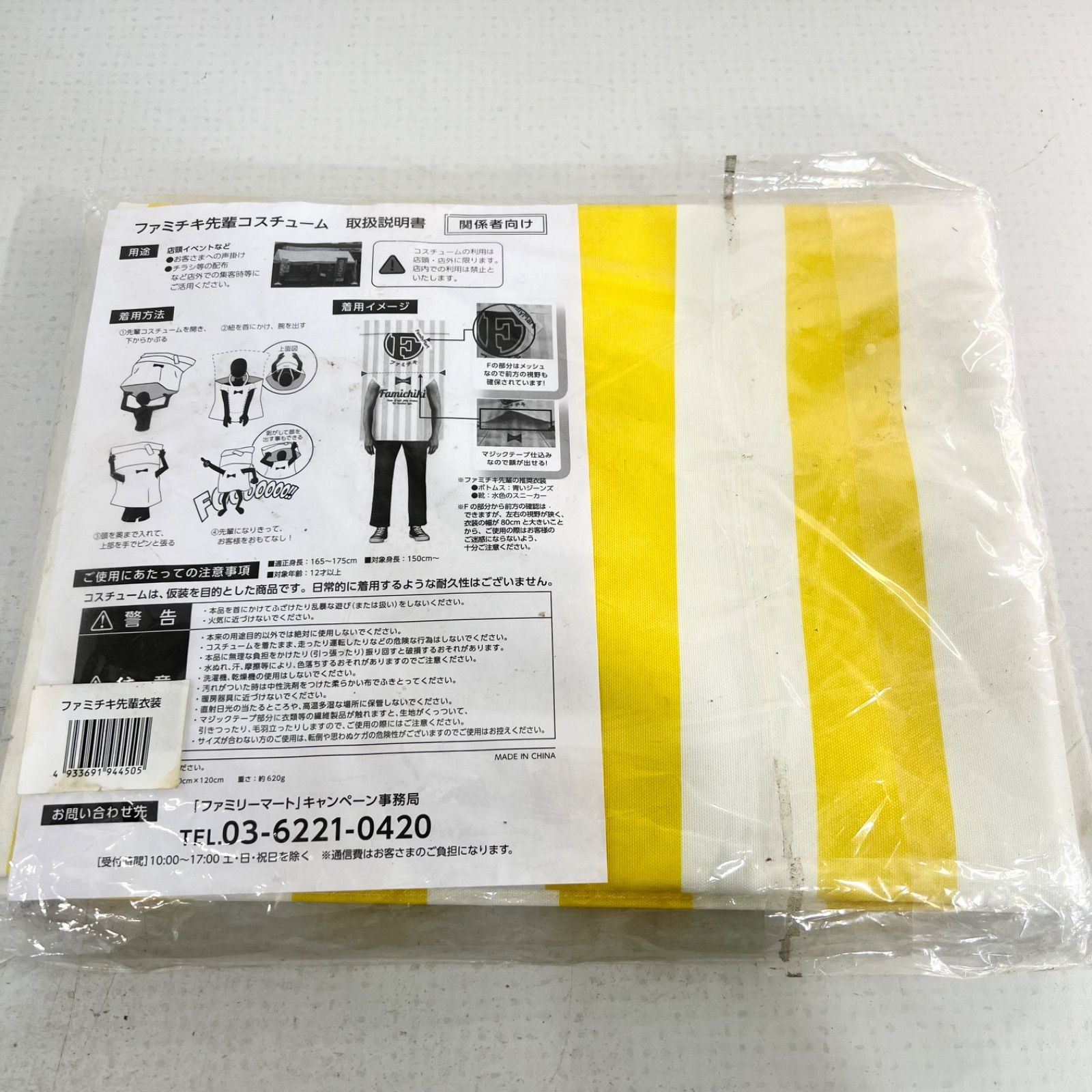 非売品 ファミチキ先輩コスチューム コスプレ 仮装