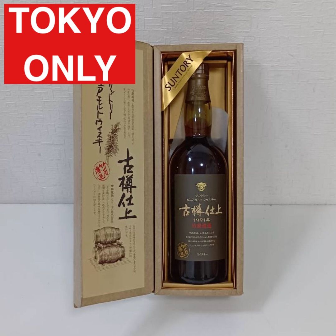 石川県内限定発送ウイスキー SUNTORY/サントリー/古樽仕上/1991