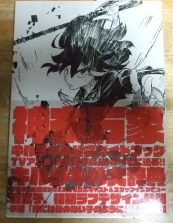 m2714☆神衣万象 キルラキル公式ガイドブック 角川書店☆N - メルカリ