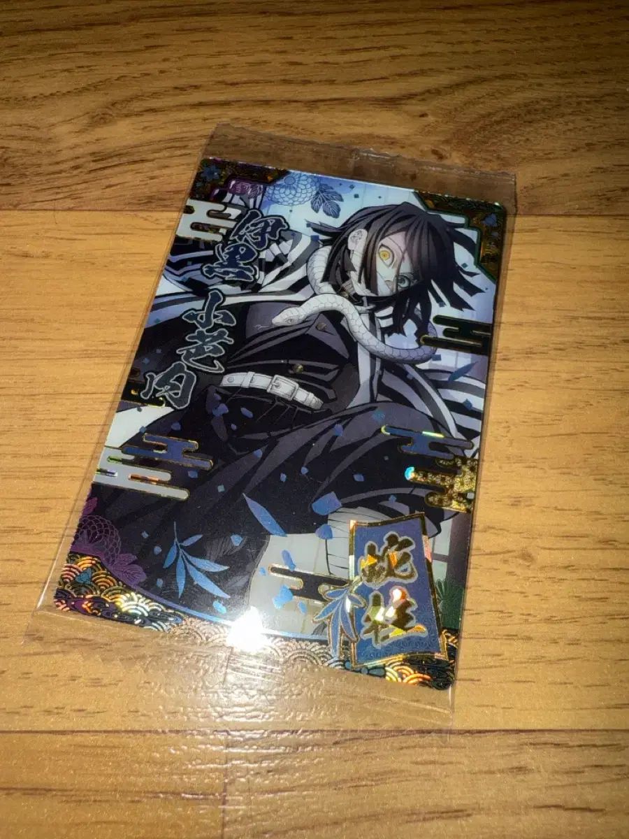 鬼滅の刃 ウエハース カード 9弾 SR 伊黒 小芭内 スペシャル レア W9