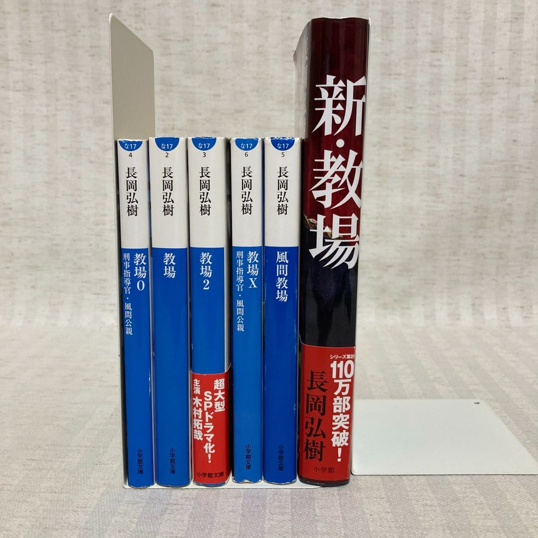 教場 新・教場 長岡弘樹 文庫・単行本 ドラマ化・映画化・木村拓哉主演
