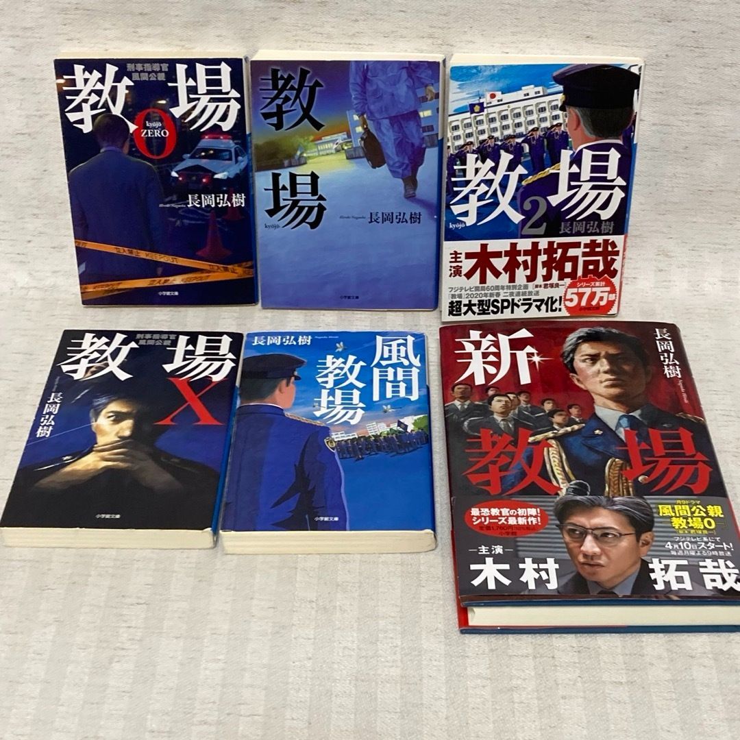 教場 新・教場 長岡弘樹 文庫・単行本 ドラマ化・映画化・木村拓哉主演
