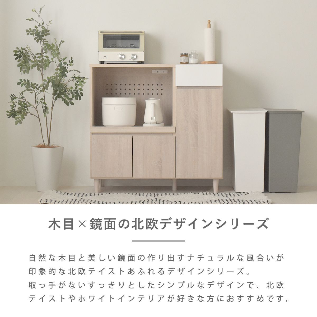 ♪北欧テイスト レンジボード ［幅88cm］ レンジ台 キッチン収納 食器 