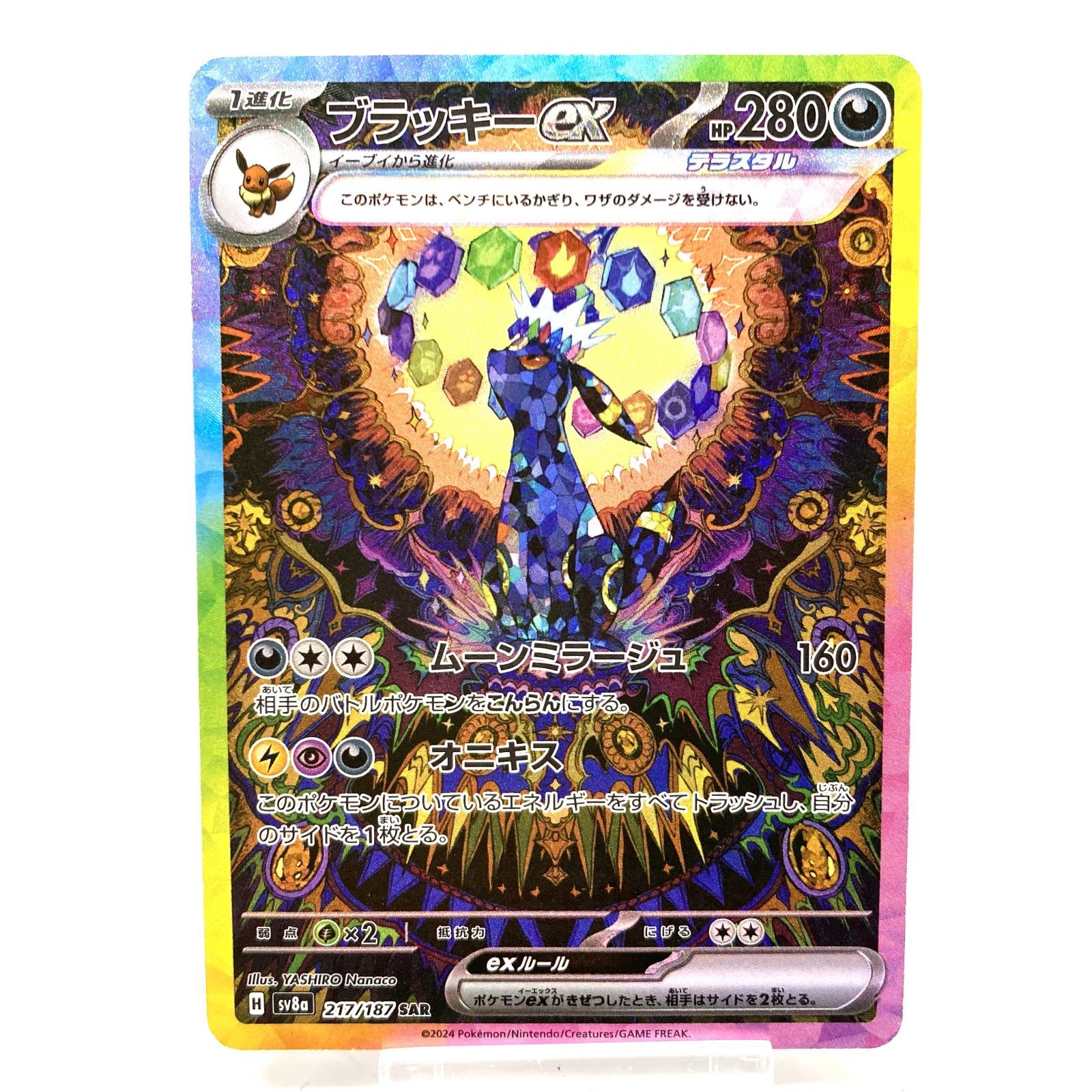 ☆ポケモンカード ブラッキーex SAR 217/187 テラスタルフェスex
