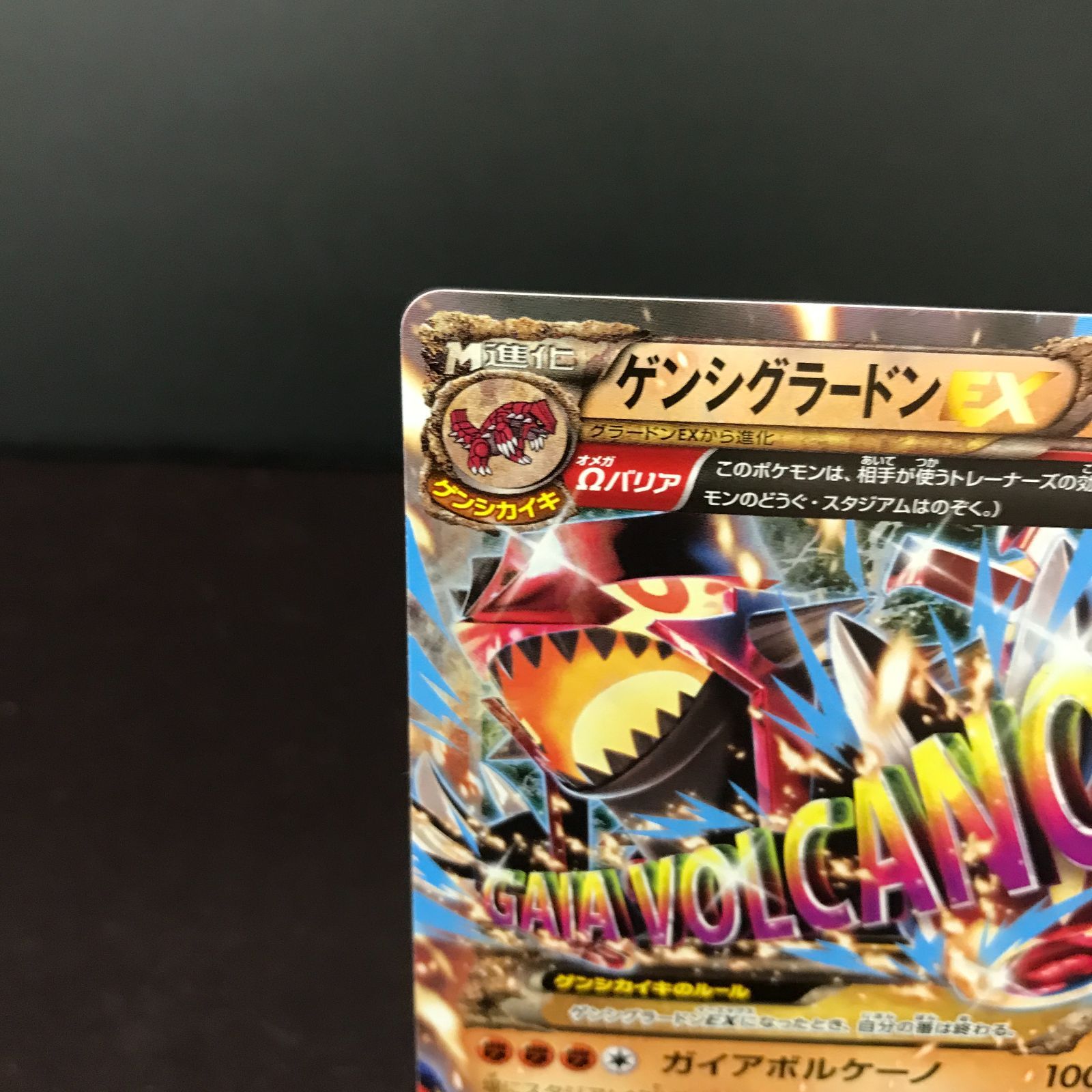 八戸第2-56-5】 ポケットモンスター ポケカ ゲンシグラードンEX 