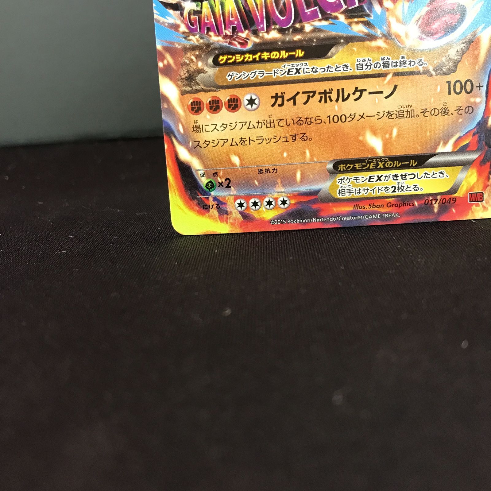 八戸第2-56-5】 ポケットモンスター ポケカ ゲンシグラードンEX 