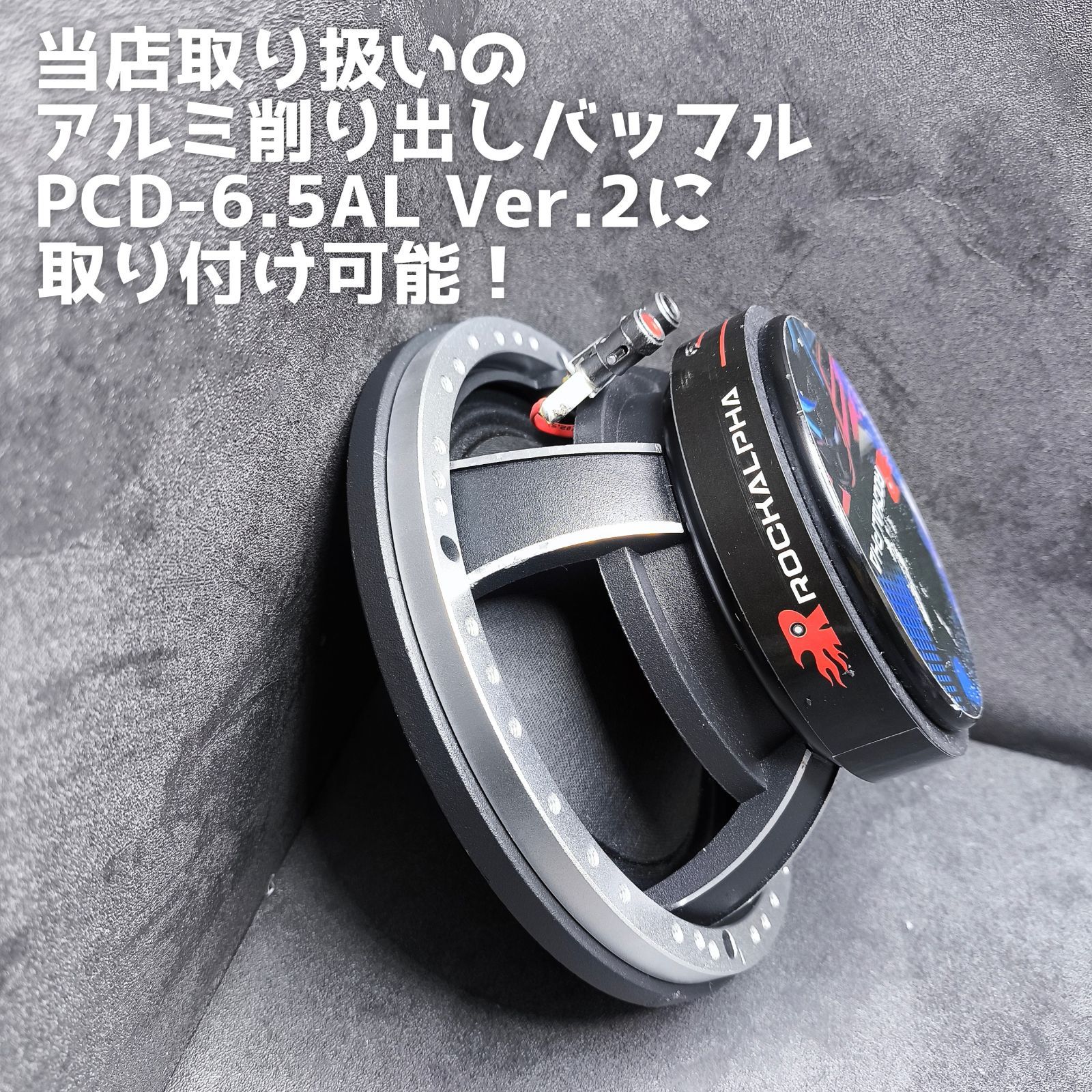 送料無料】工場協賛セール【高能率】Rockalpha RA-MRD65 6.5インチ