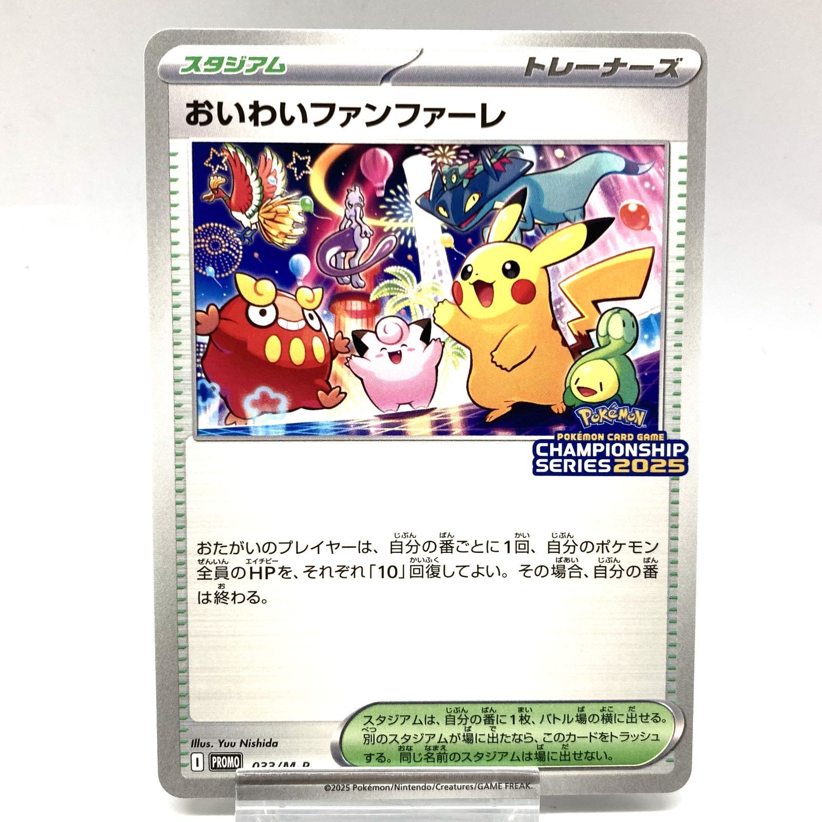 おいわいファンファーレ ポケモンカード おいわいファンファーレ(2021