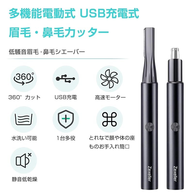 【メンズ美容師監修】新登場＆1台多役 眉毛シェーバー セット USB充電式 鼻毛カッター 眉毛カッター 眉ハサミ・コーム付属 耳毛処理 産毛用（顔・脇・脚） 水洗い可能 安全設計 男女兼用 多