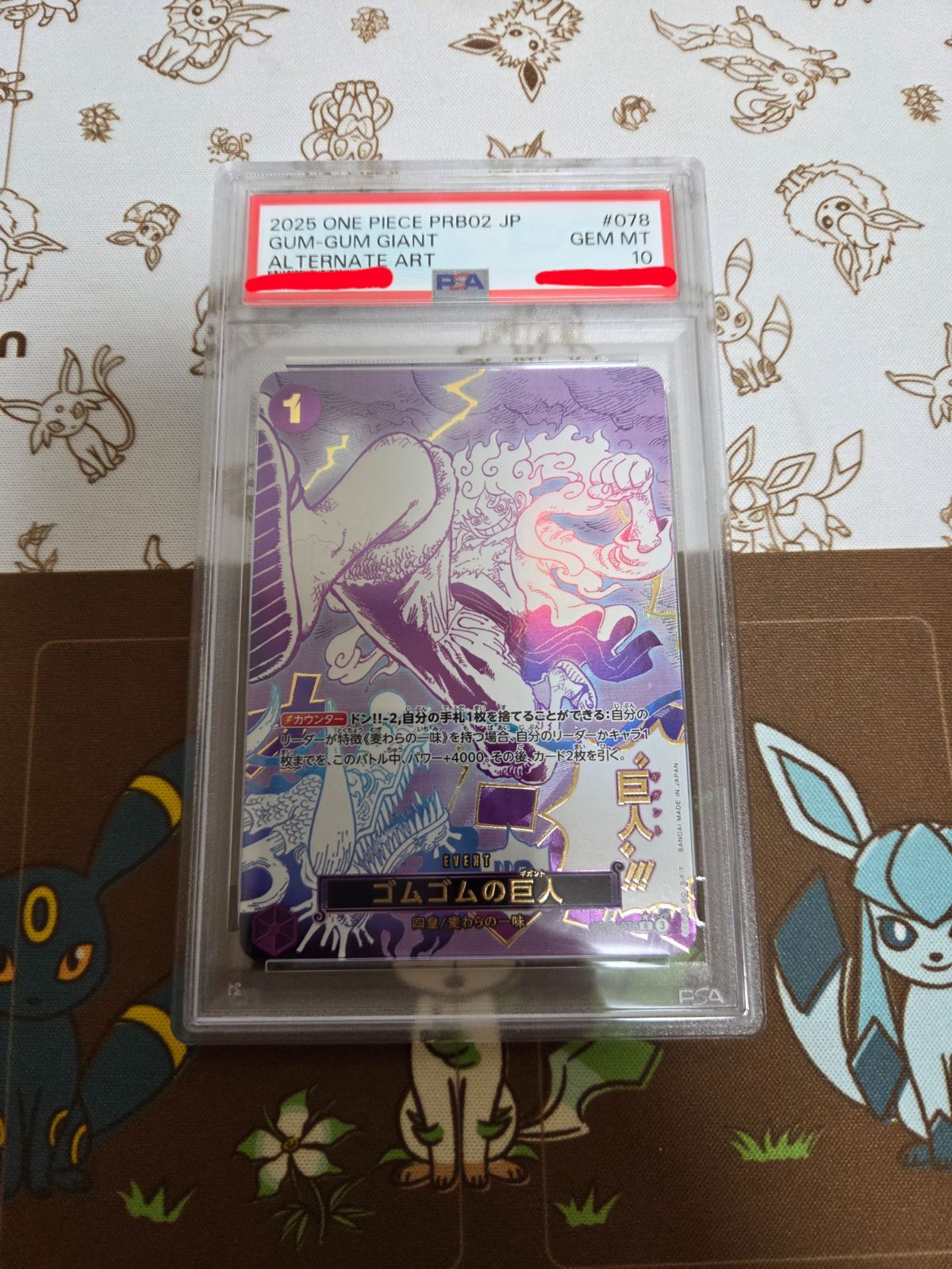 PSA10 ゴムゴムの巨人 gum-gum giant パラレル ワンピースカード