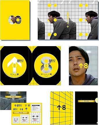 映画 ８番出口 Blu-ray豪華版 Blu-ray ブルーレイ 二宮和也 河内大和 浅沼成 花瀬琴音 小松菜奈
