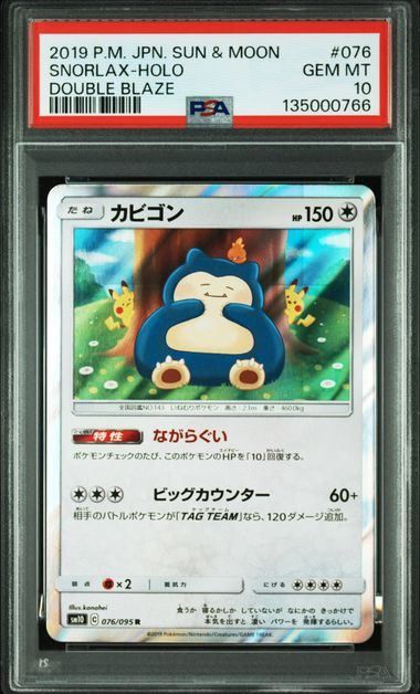 PSA10】カビゴン(R)〈076/095〉[SM10] カナヘイ 商品の説明こちらの