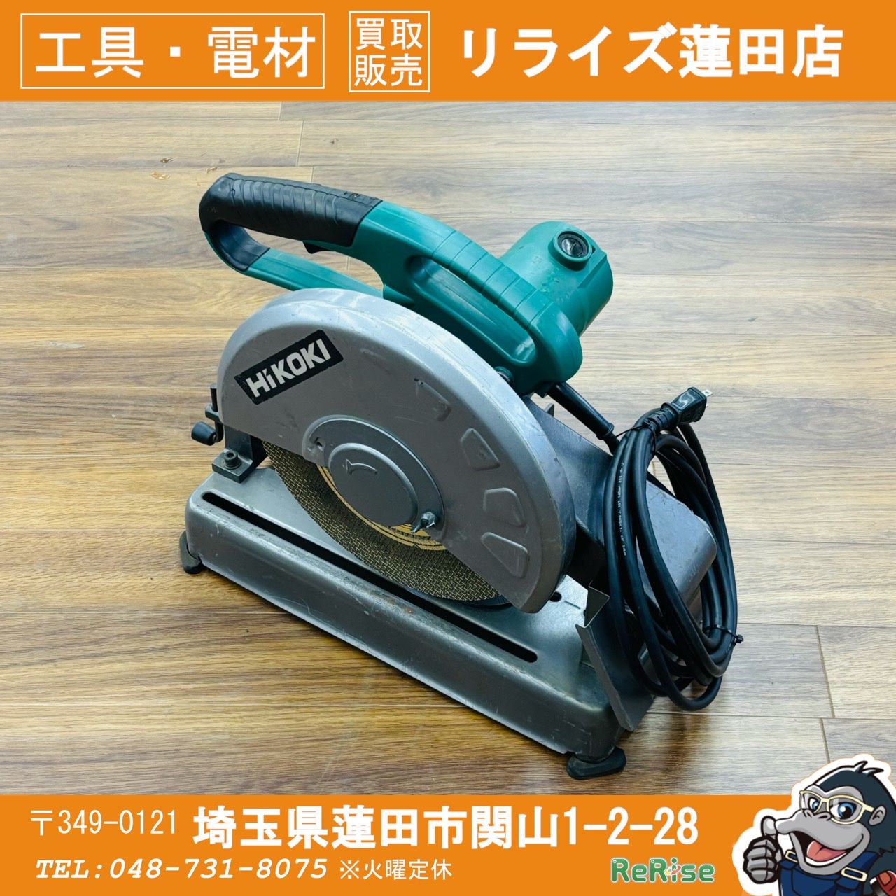 動作良好 HIKOKIハイコーキ 12型 305mm 高速切断機 CC12SF 【リライズ
