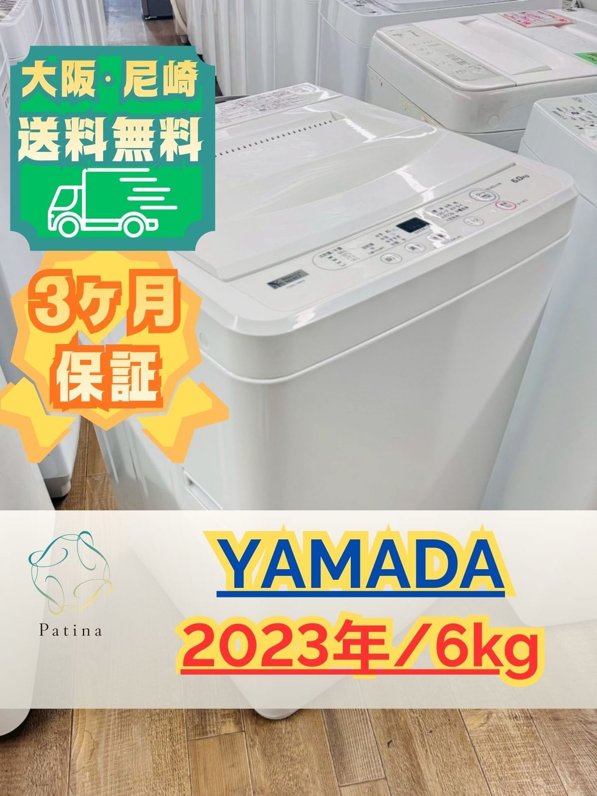 大阪送料無料☆3か月保障付き☆洗濯機☆ヤマダ☆6kg☆2023年☆YWM 